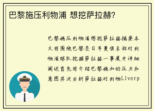 巴黎施压利物浦 想挖萨拉赫？